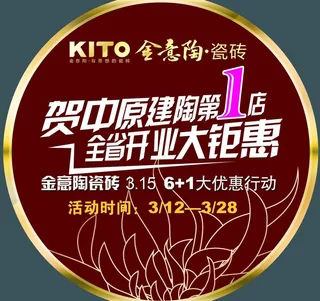 金意陶 315 大钜惠 圆形图片