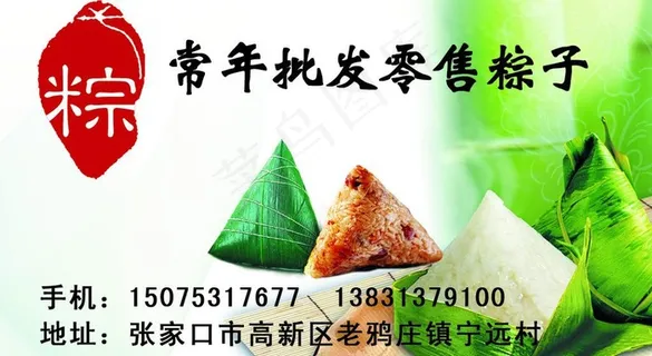 批发粽子名片图片