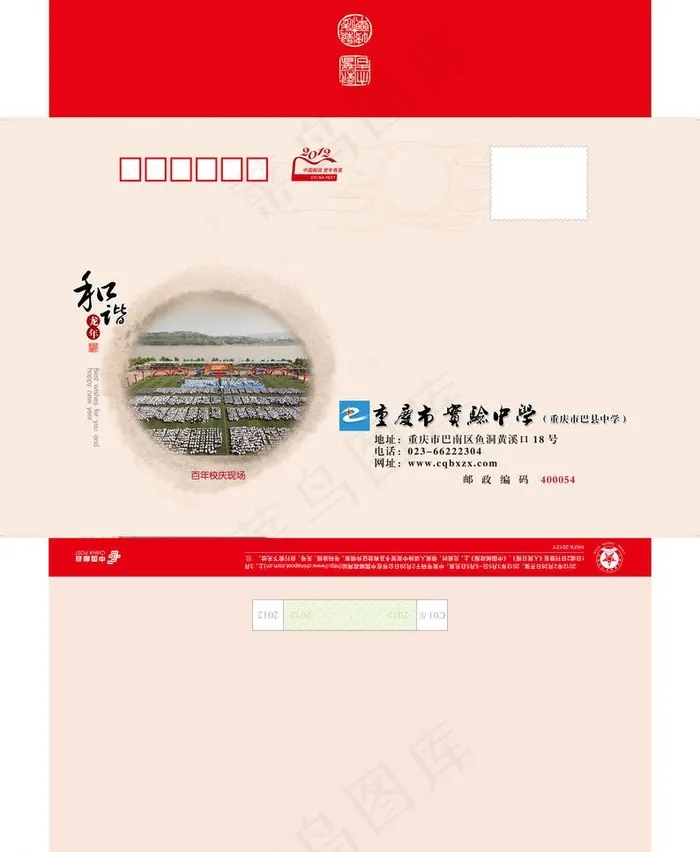 中学学校贺卡信封