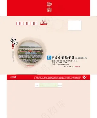 中学学校贺卡信封