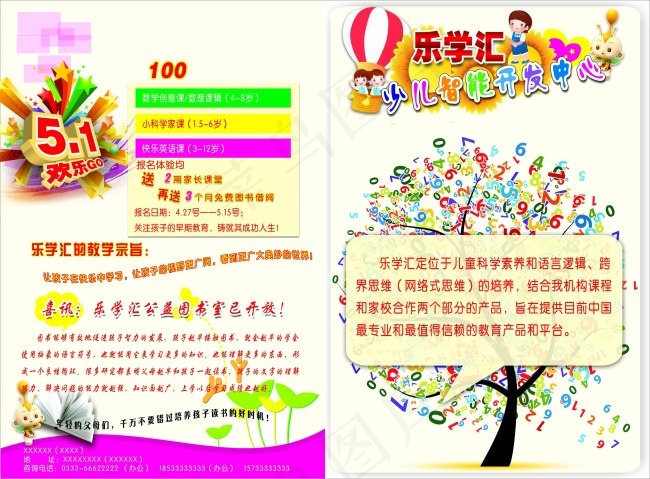 五一招生宣传单psd模版下载