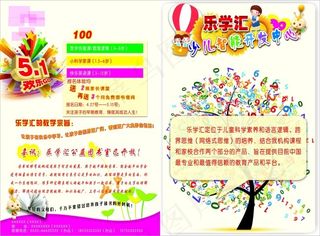 五一招生宣传单