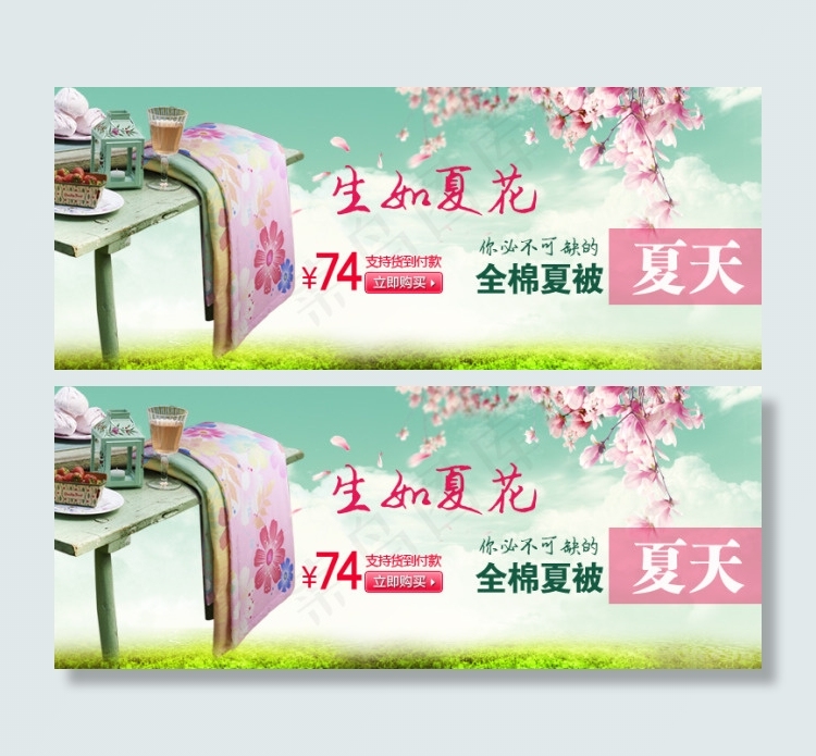 生如夏花全棉夏被促销海报psd模版下载