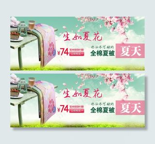 生如夏花全棉夏被促销海报