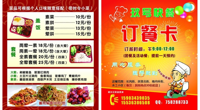 订餐卡图片