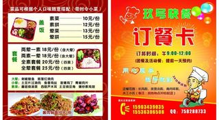 订餐卡图片