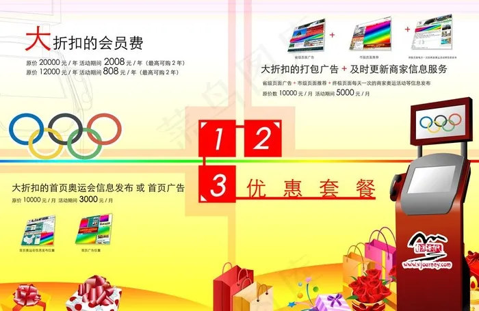 奥运节日优惠套餐宣传折页一图片psd模版下载