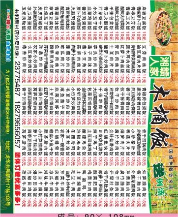 木桶饭外卖单设计_CDR素材下载-外卖单(841X594)cdr矢量模版下载