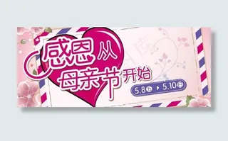 母亲节吊旗图片