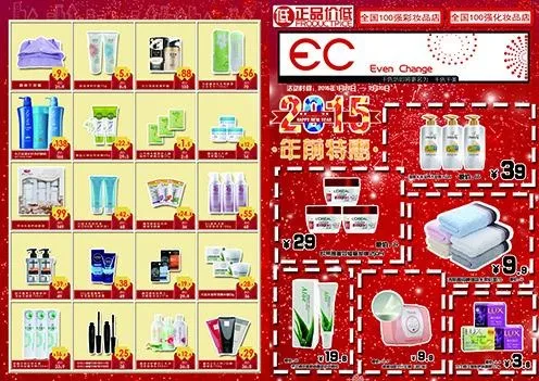 化妆品A3促销宣传单