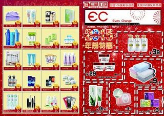 化妆品A3促销宣传单