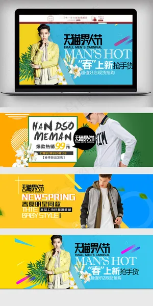 2018男人节男装春夏上新海报