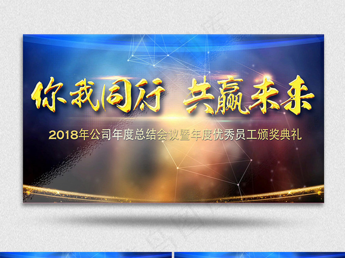 2018年度颁奖盛典公司会议AE模...