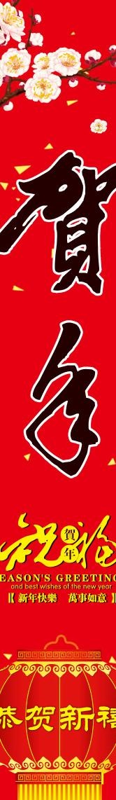 新年包柱图片psd模版下载