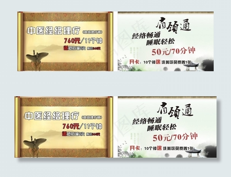 中医经络理疗图片cdr矢量模版下载