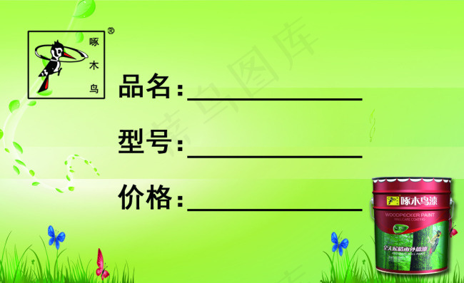 啄木鸟价签psd模版下载