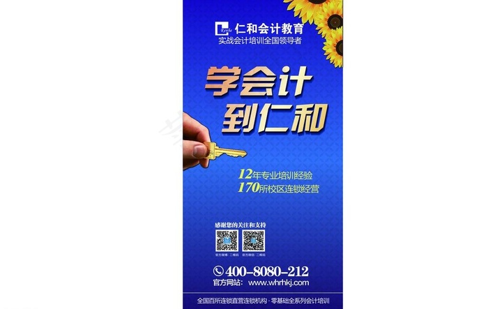 会计x展架图片ai矢量模版下载