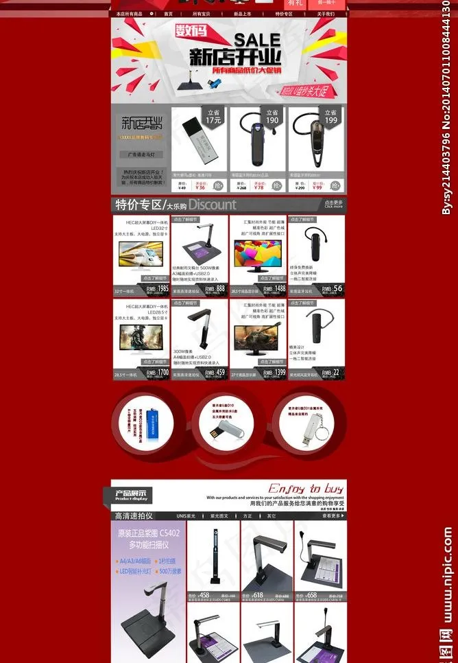 天猫首页模版psd模版下载