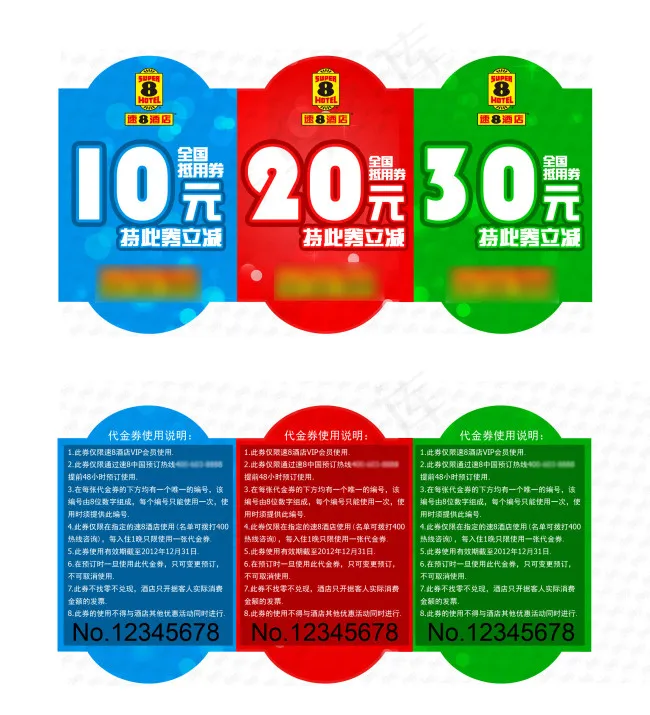 酒店优惠券psd模版下载