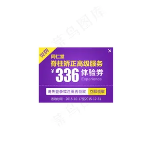 优惠券  代金券  体验券促销图片