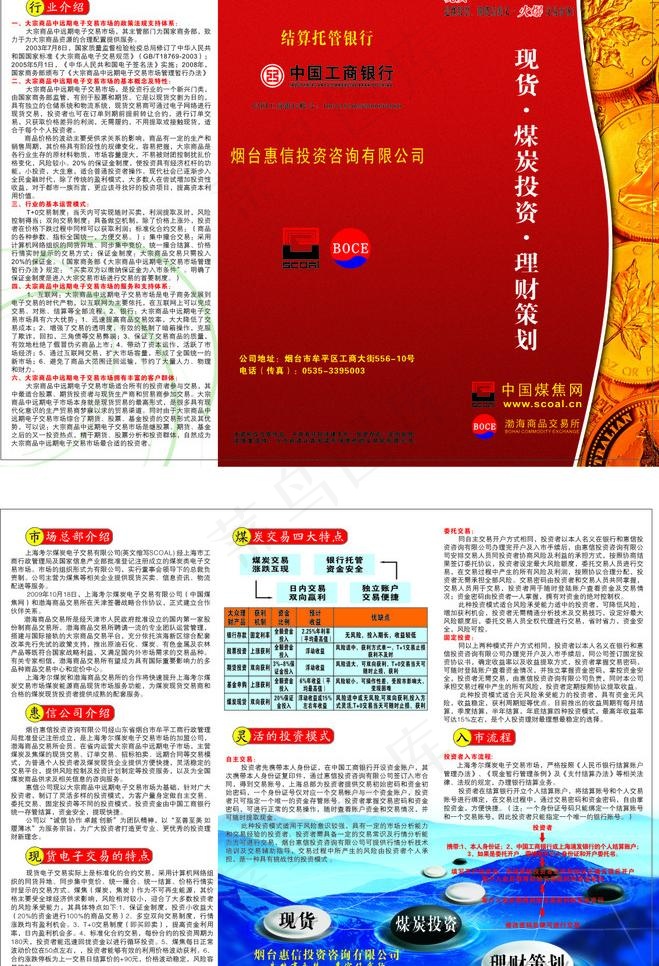 期货理财投资煤炭交易商业金币三折页cdr矢量模版下载