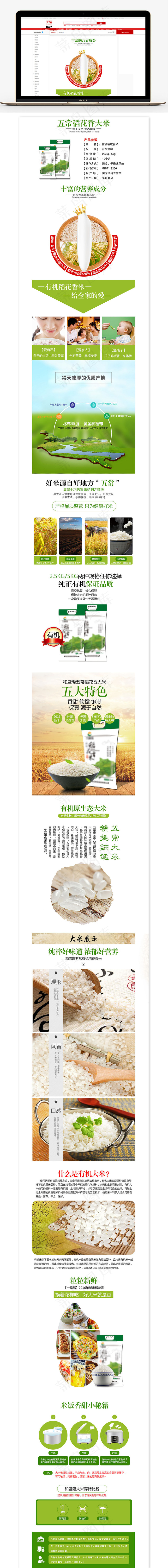 绿色简约大米详情页模板(950X10564(DPI:72))psd模版下载