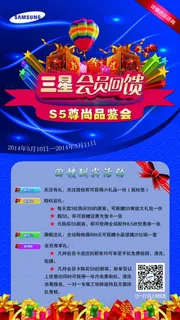 三星S5会员海报psd素材