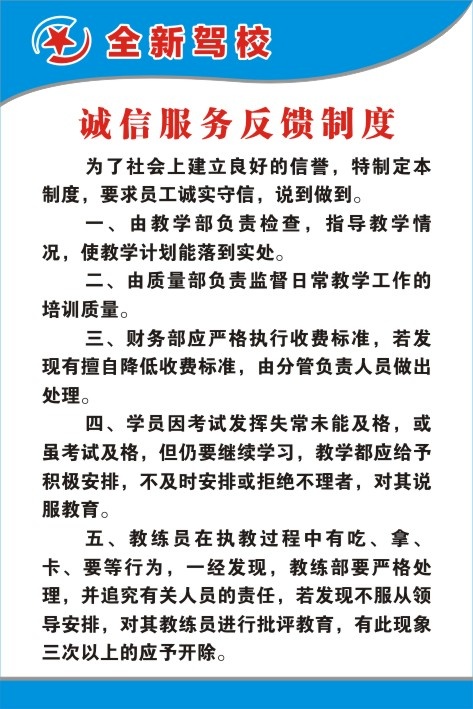 诚信服务反馈制度cdr矢量模版下载