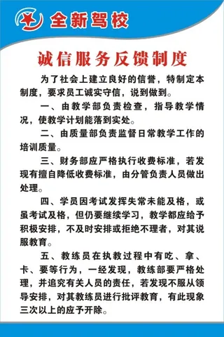 诚信服务反馈制度