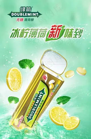 绿箭无糖薄荷糖广告psd素材