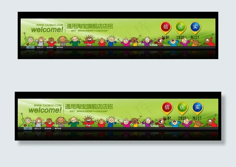 可爱卡通小孩淘宝天猫拍拍网店招设计...psd模版下载