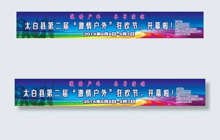 节庆活动网站导航psd模版下载
