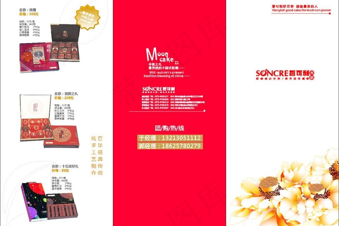 月饼三折页图片cdr矢量模版下载