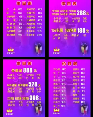 酒水价格表图片