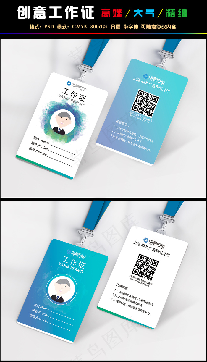 2017蓝色简约工作证PSD模板