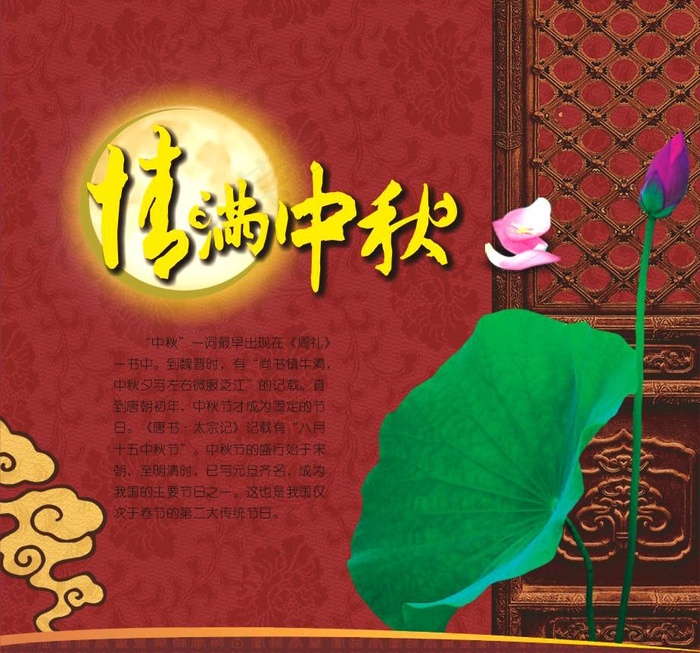 福满中秋cdr矢量模版下载
