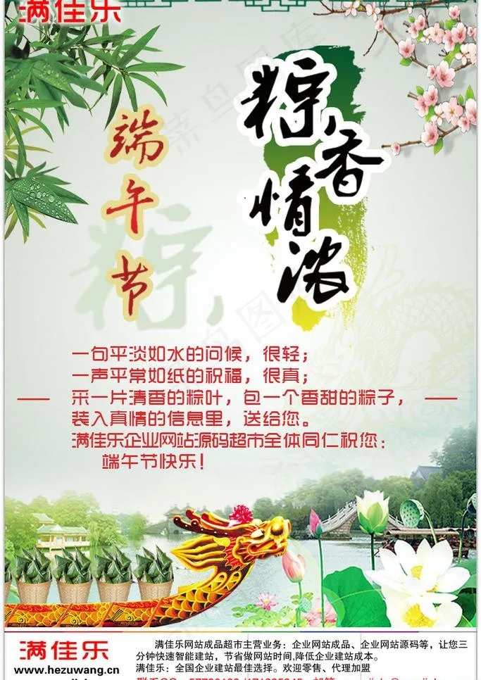 端午节祝福贺卡 邮件模板图片psd模版下载