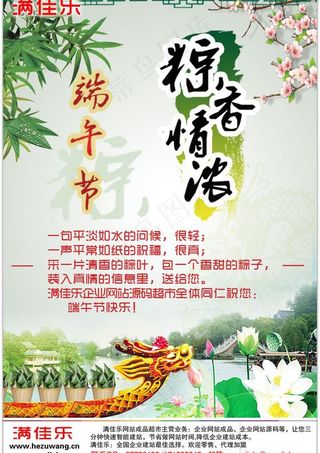 端午节祝福贺卡 邮件模板图片