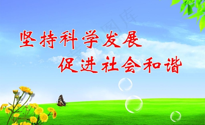 科学发展图片psd模版下载