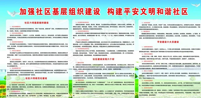 加强基层组织建设展板图片(6917X3487(DPI:72))psd模版下载