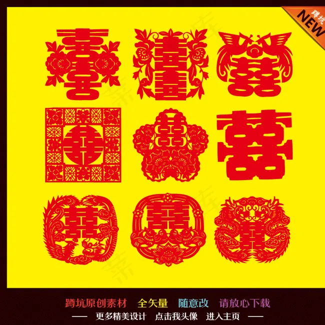 喜字 婚礼婚庆图片ai矢量模版下载