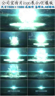 2017年企业宣传片粒子LogoA...