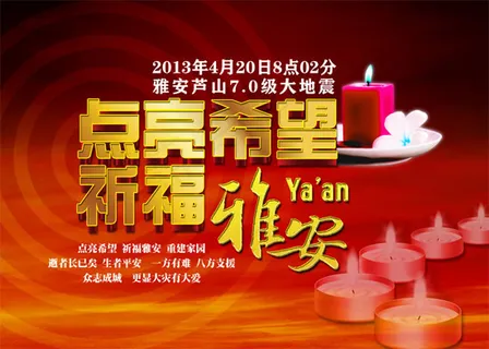 点亮希望祈福雅安