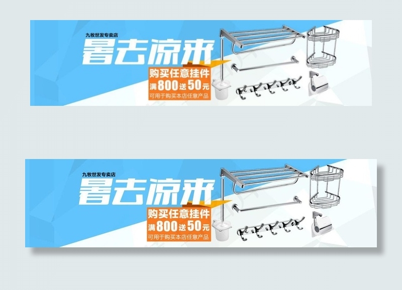 卫浴海报图片psd模版下载