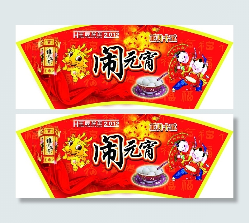 元宵节扇形吊牌图片