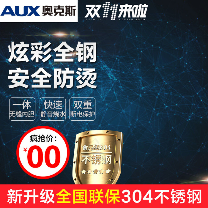 淘宝双十一商品促销活动直通车通用模...