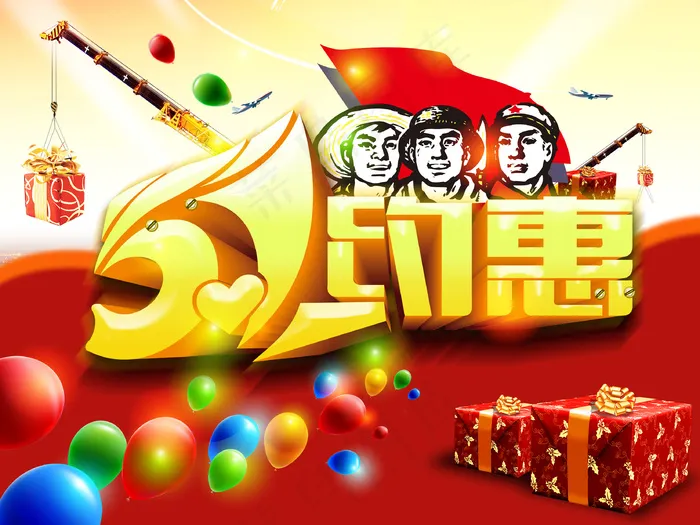 商场五一约惠(3307X2480(DPI:300))psd模版下载