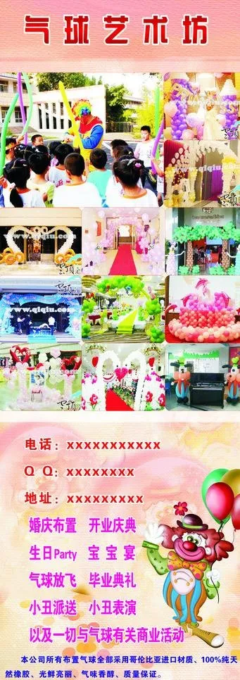 魔术气球 易拉宝图片(780X2000)cdr矢量模版下载
