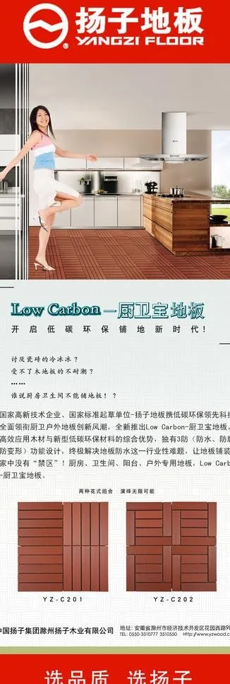 扬子厨卫宝地板图片psd模版下载