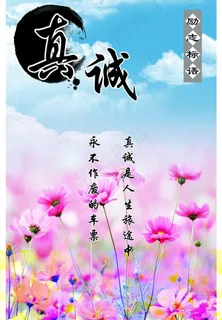 励志 真诚篇图片 励志 真诚篇图片